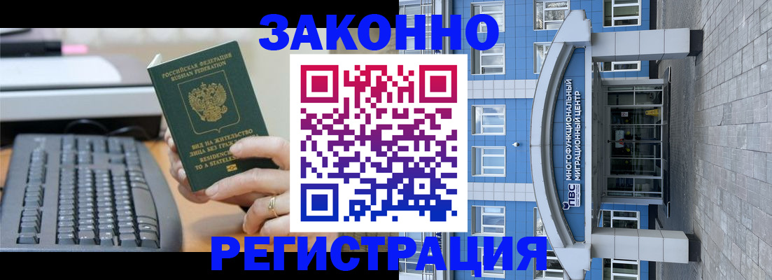 прописка законно в Курчалом
